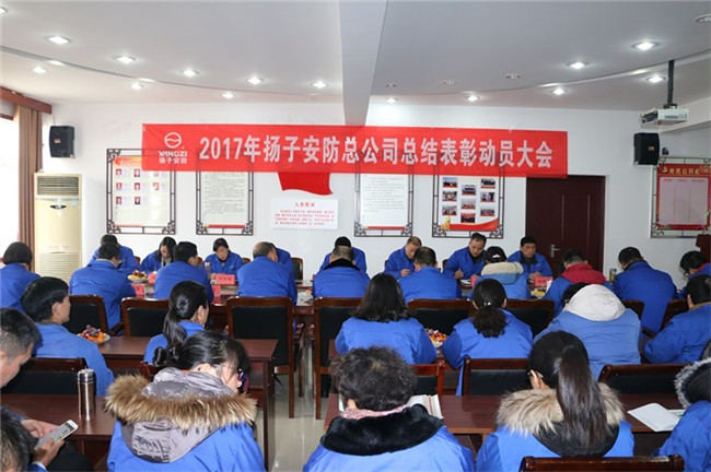 热烈祝贺樱花草视频在线观看免费高清安防总公司总结表彰大会顺利召开